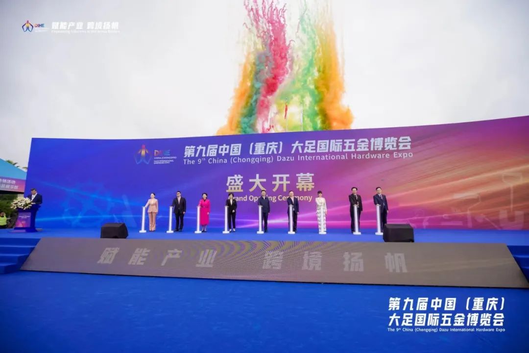 中国西部最大五金展会启幕！第九届中国（重庆）大足国际五金博览会开幕！